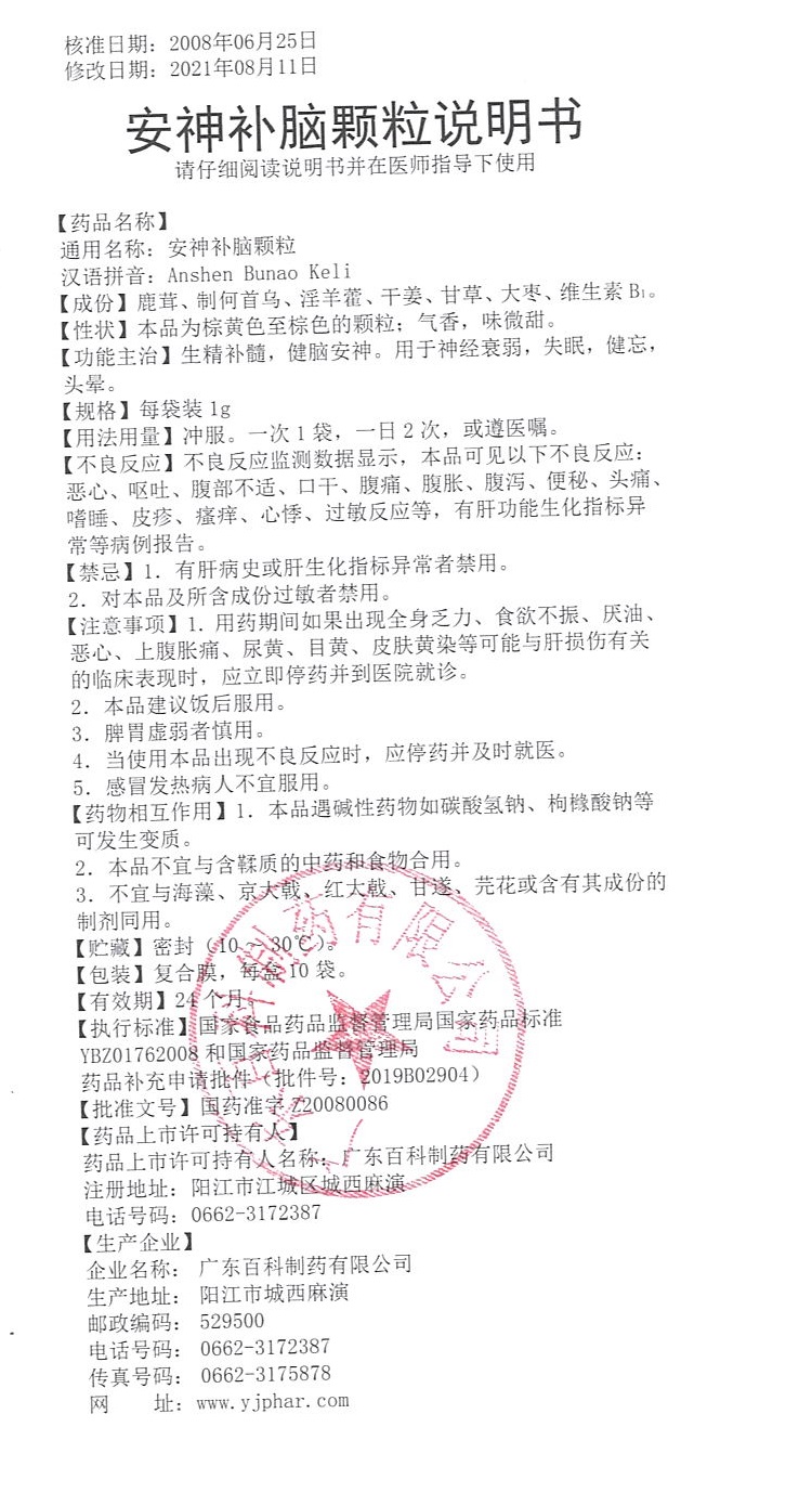 安神10袋說(shuō)明書